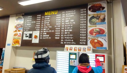 富山のスキー場【イオックスアローザ】のレストラン「マラン」で子供とランチしてきた体験談！
