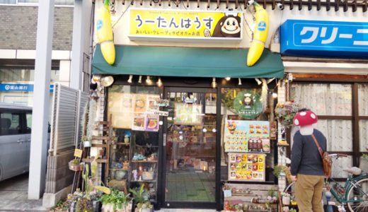 【うーたんはうす】富山駅前の気軽なクレープ店！かわいくてボリューミーなスイーツを食べてきた体験談！
