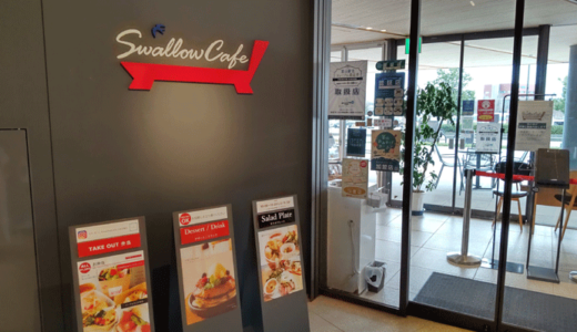 【スワローカフェ(Swallow cafe)】富山市 |「富山県美術館」にあるベーグルランチとオシャレスイーツが楽しめるお店へ行ってきた！